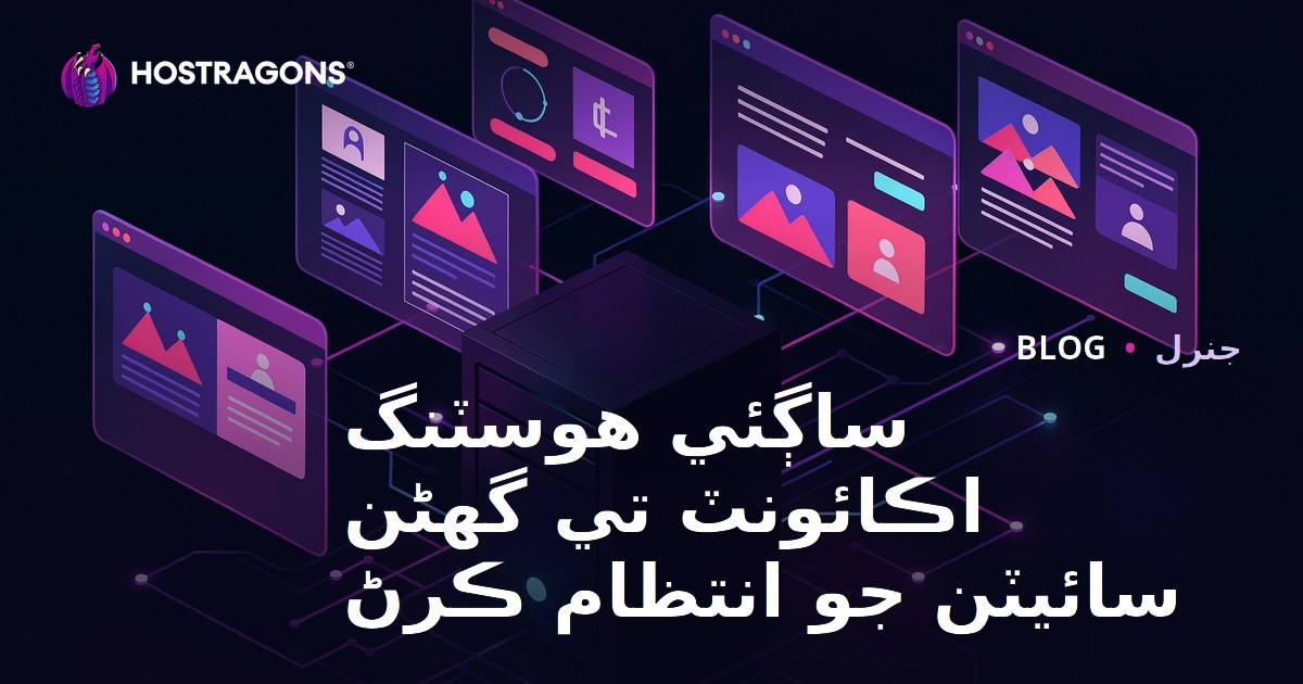 Aynı Hosting Hesabında Çoklu Siteleri Yönetme