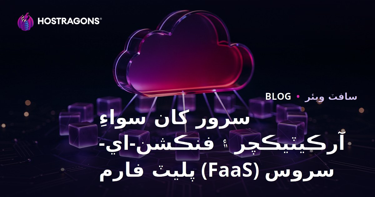 Serverless Mimarisi ve Function-as-a-Service (FaaS) Platformları