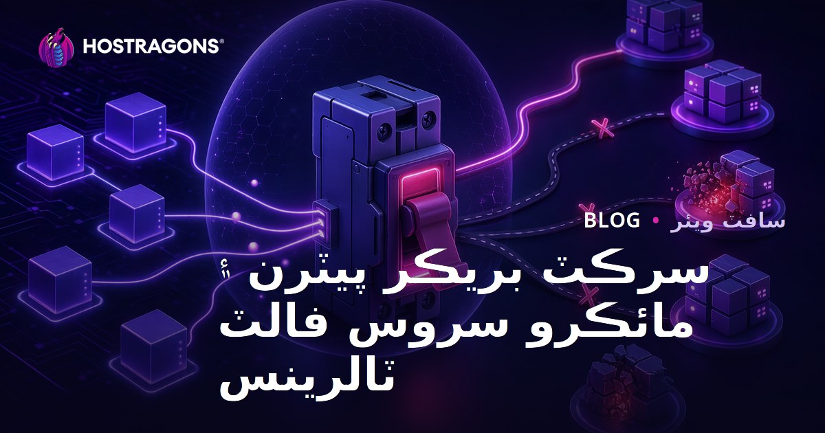 Circuit Breaker Pattern ve Mikroservis Hata Toleransı