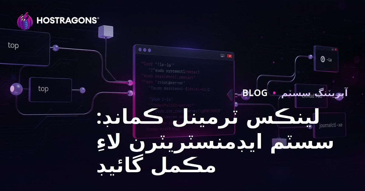 Linux Terminal Komutları: Sistem Yöneticileri için Kapsamlı Rehber