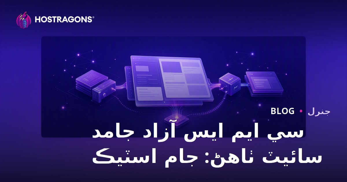 CMS Bağımsız Statik Site Oluşturma: JAMstack