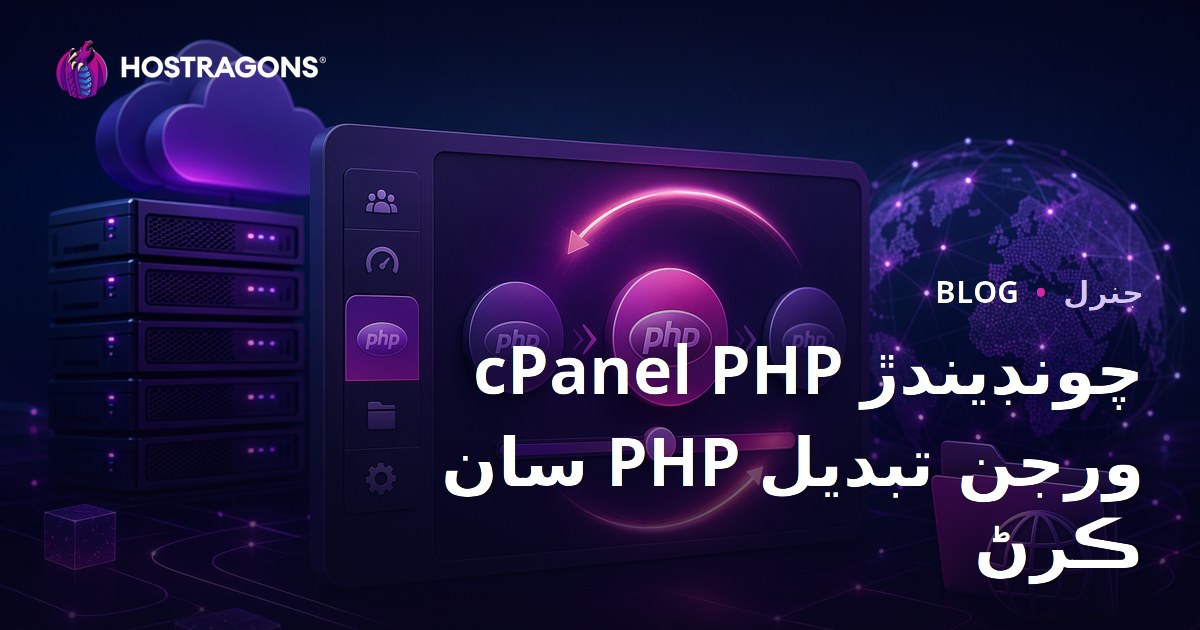 cPanel PHP Selector ile PHP Versiyonu Değiştirme