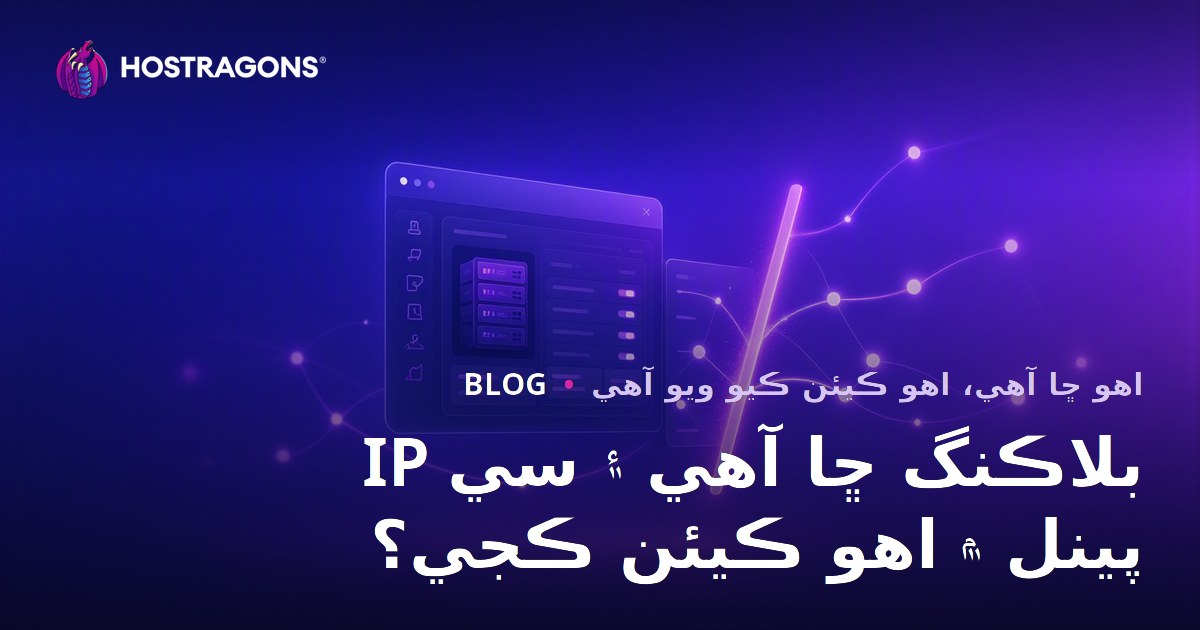IP Bloklama Nedir ve cPanel'de Nasıl Yapılır?