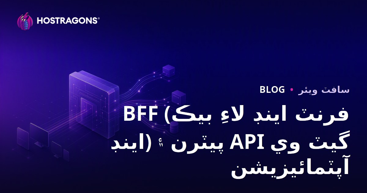 BFF (Backend For Frontend) Pattern ve API Gateway Optimizasyonu