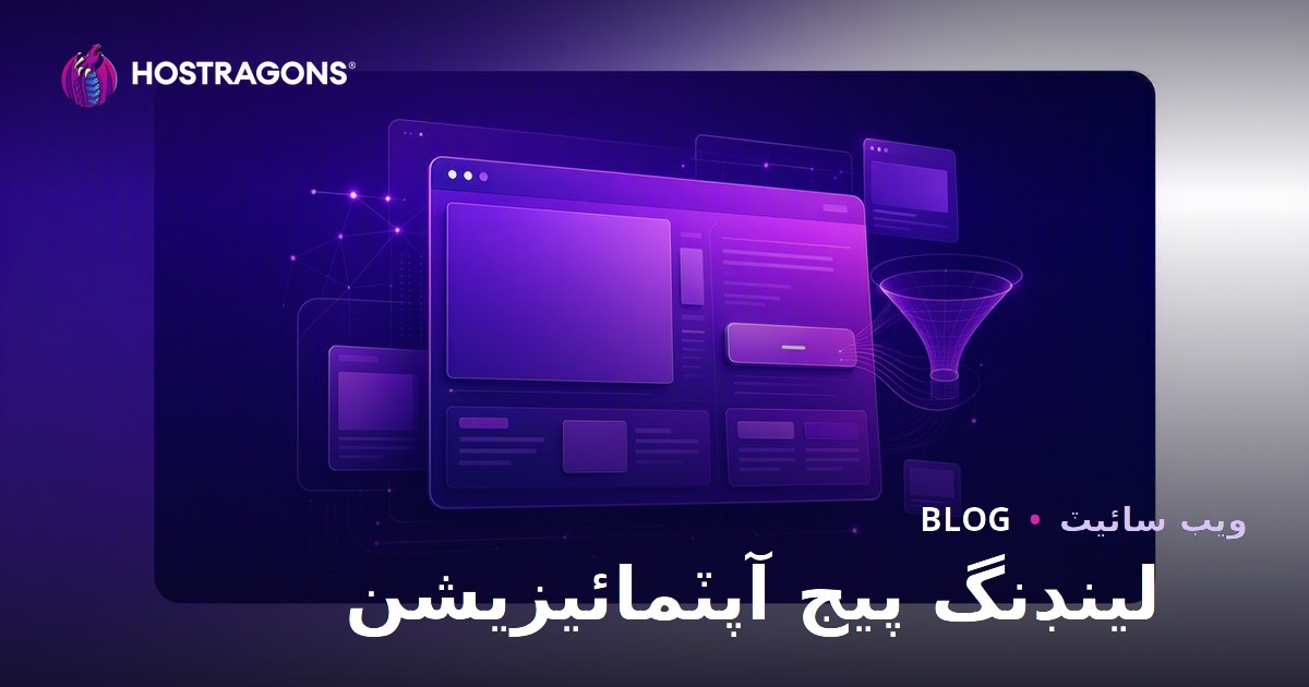 Karşılama Sayfası (Landing Page) Optimizasyonu