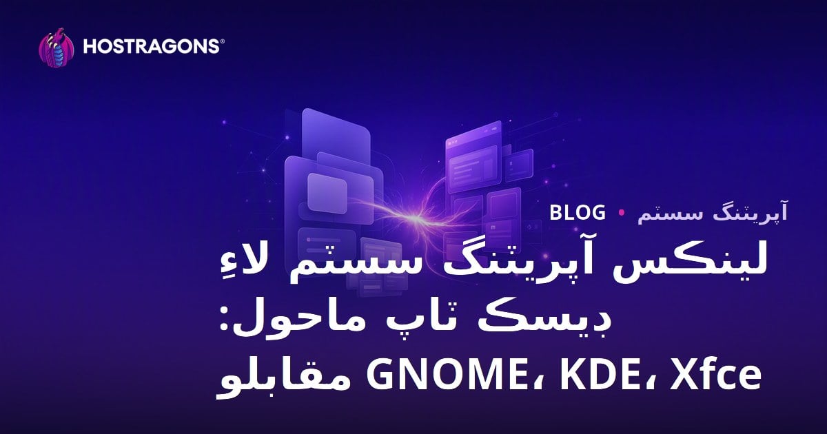 Linux İşletim Sistemleri için Masaüstü Ortamları: GNOME, KDE, Xfce Karşılaştırması