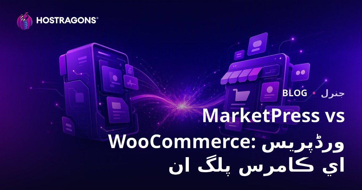 MarketPress vs WooCommerce: WordPress E-Ticaret Eklentileri