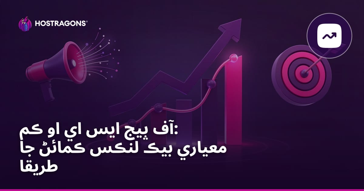 آف پيج ايس اي او ڪم: معياري بيڪ لنڪس ڪمائڻ جا طريقا