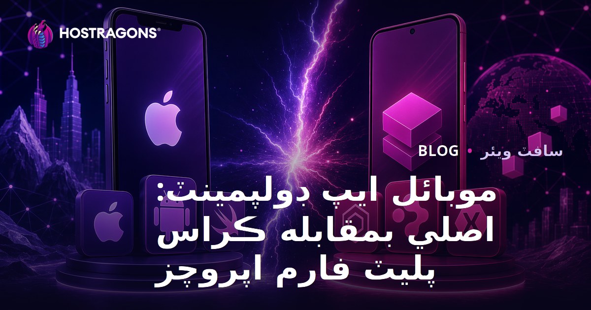 Mobil Uygulama Geliştirme: Native vs Cross-Platform Yaklaşımlar