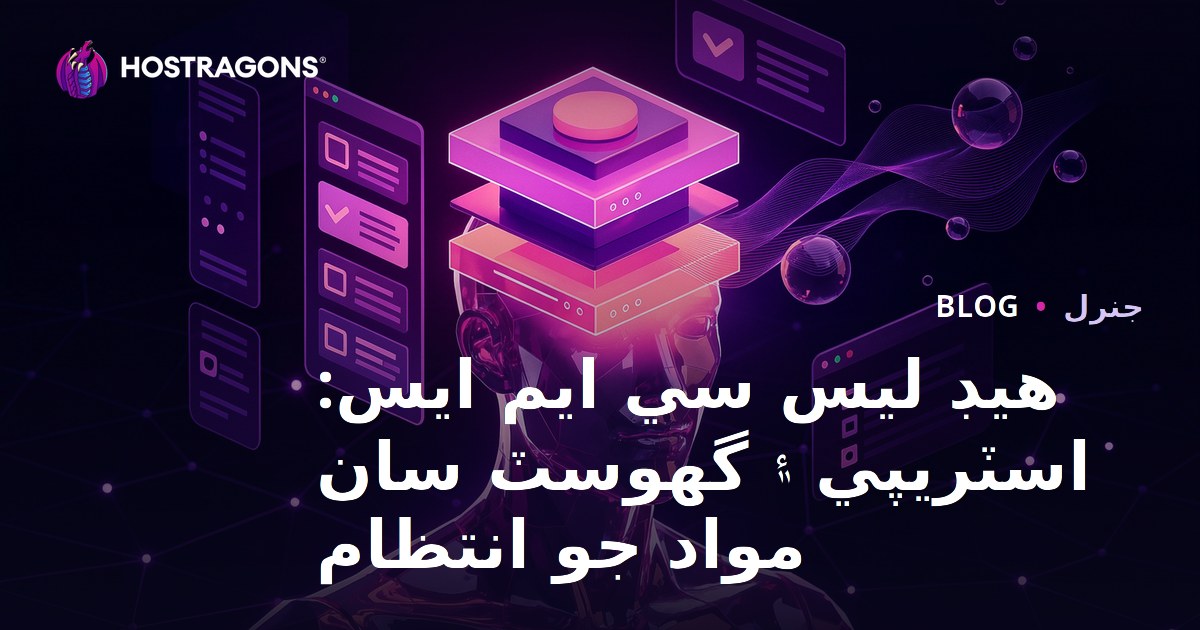 Headless CMS: Strapi ve Ghost ile İçerik Yönetimi