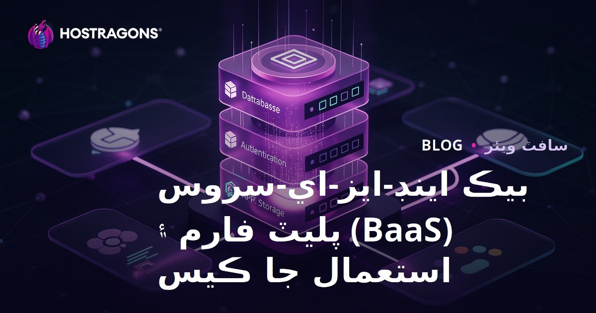 Backend-as-a-Service (BaaS) Platformları ve Kullanım Senaryoları