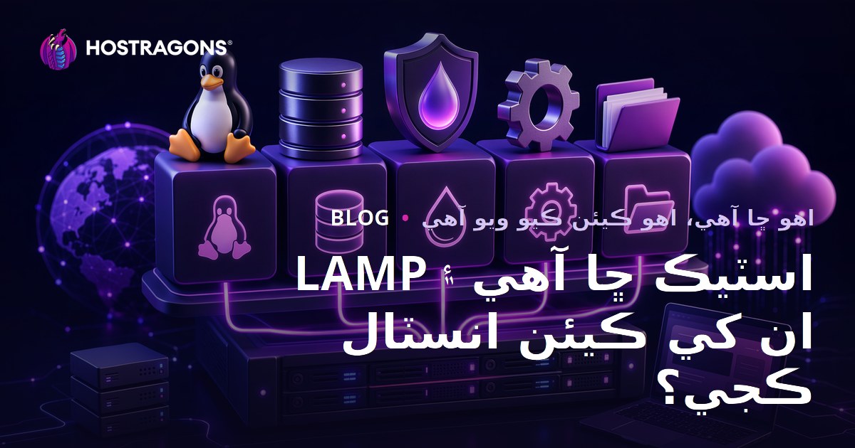 LAMP Stack Nedir ve Nasıl Kurulur?