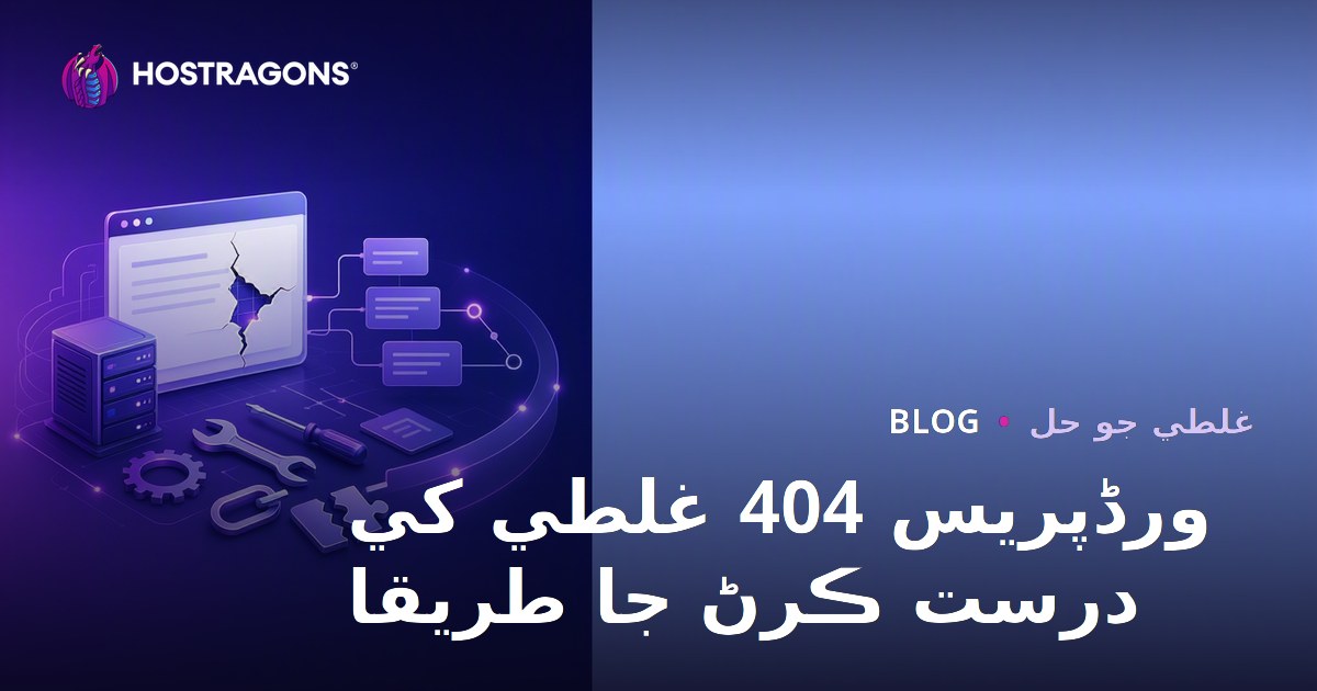 WordPress 404 Hatasını Çözme Yöntemleri