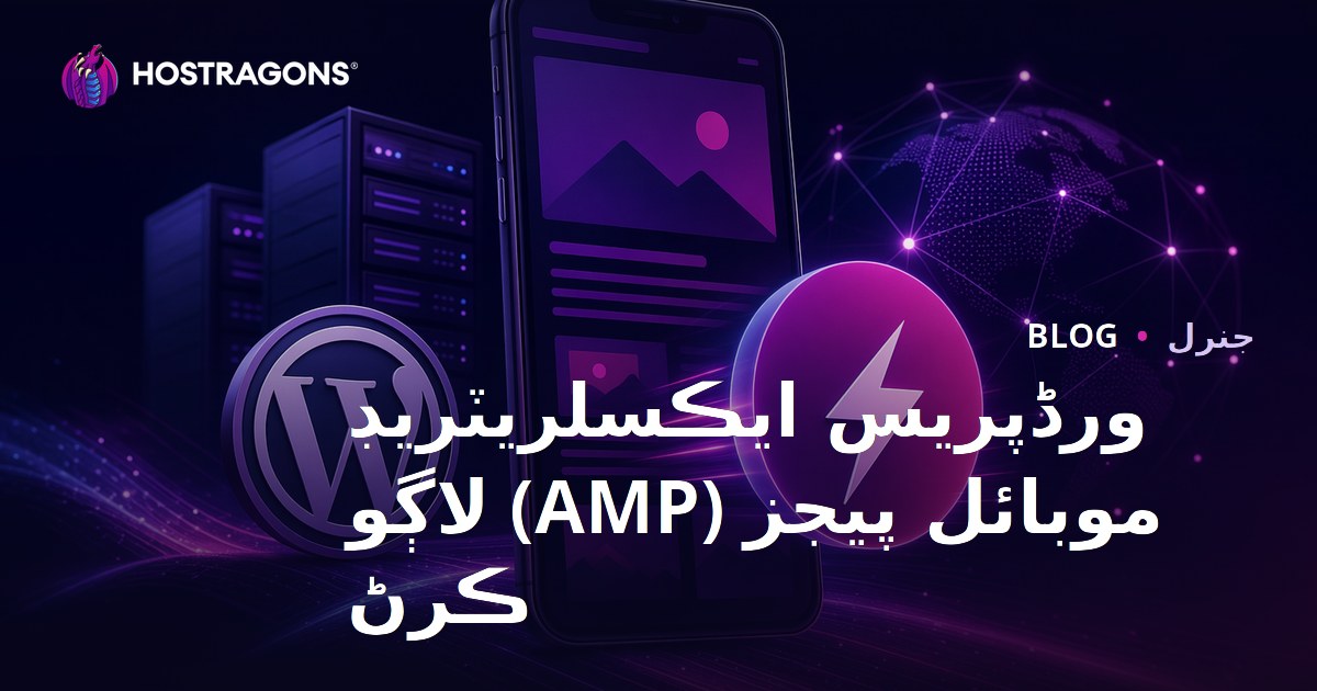 WordPress Accelerated Mobile Pages (AMP) Implementasyonu