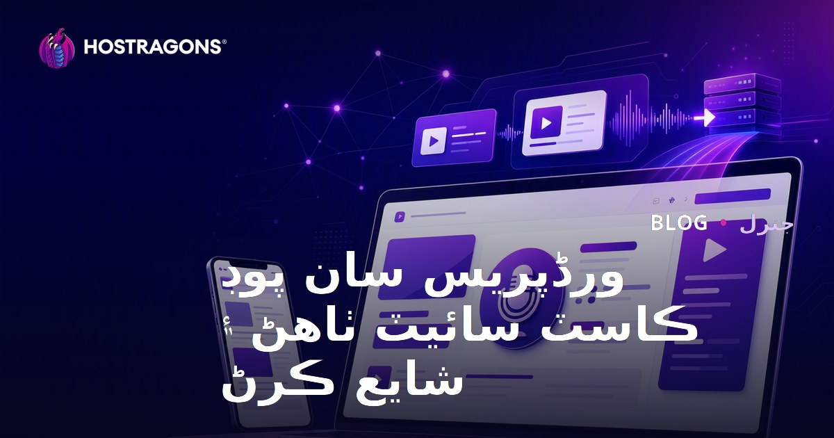 WordPress ile Podcast Sitesi Kurma ve Yayınlama