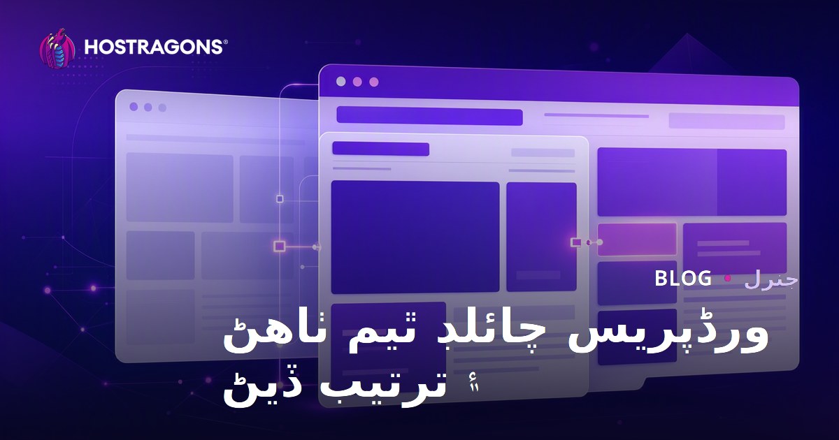 WordPress Child Theme Oluşturma ve Özelleştirme