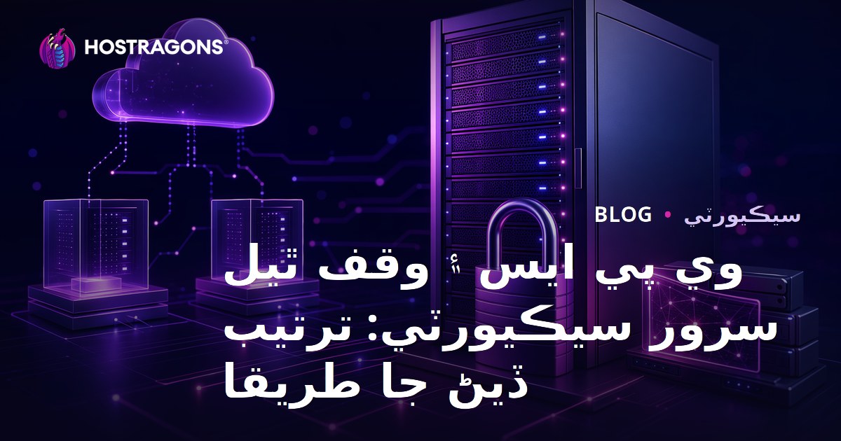 VPS ve Dedicated Sunucu Güvenliği: Konfigürasyon İpuçları