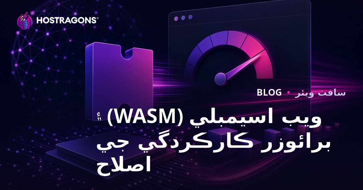 Web Assembly (WASM) ve Tarayıcı Performans Optimizasyonu