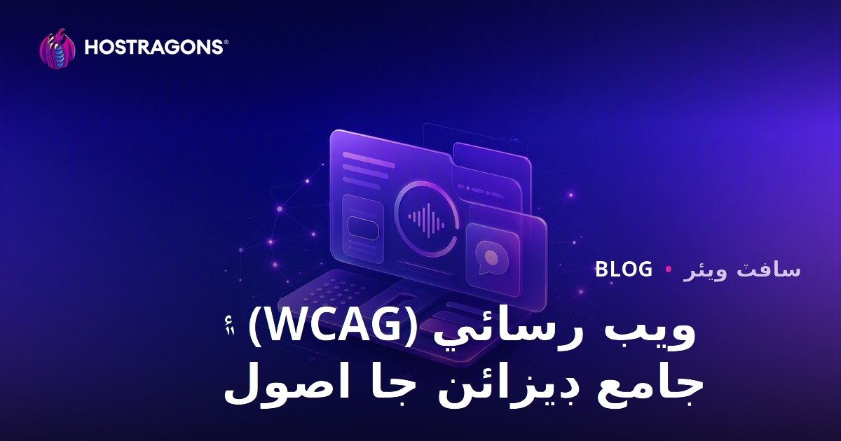 Web Accessibility (WCAG) ve Inclusive Design İlkeleri