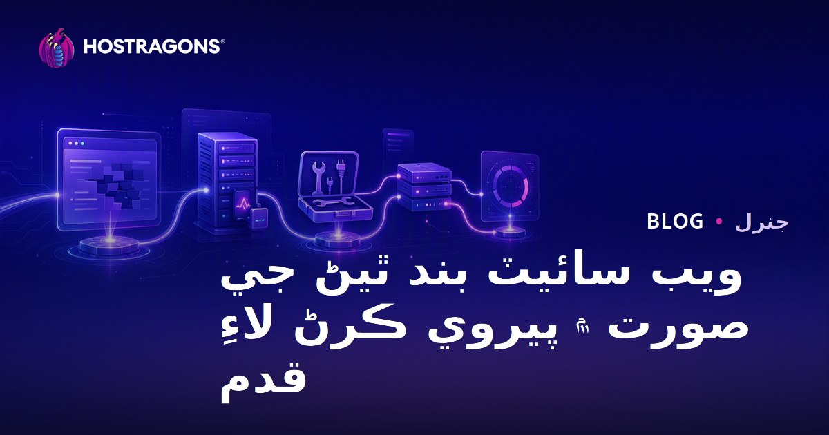 Web Sitesi Kesintilerinde İzlenecek Adımlar