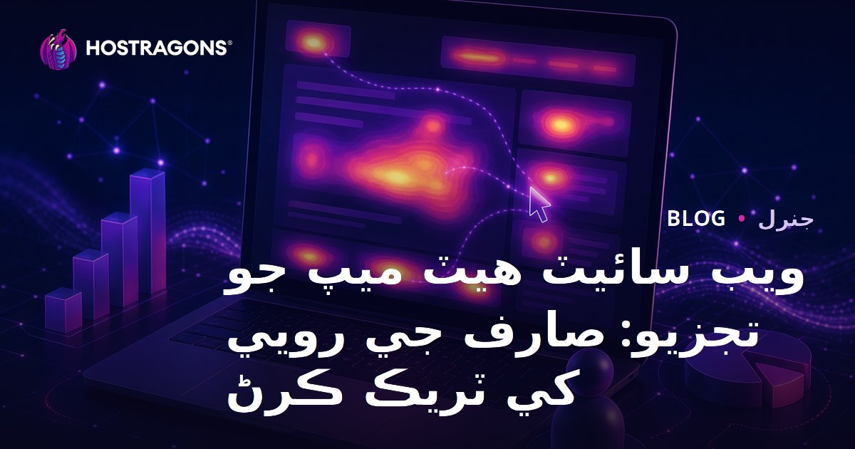Web Sitesi Heat Map Analizi: Kullanıcı Davranışlarını İzleme