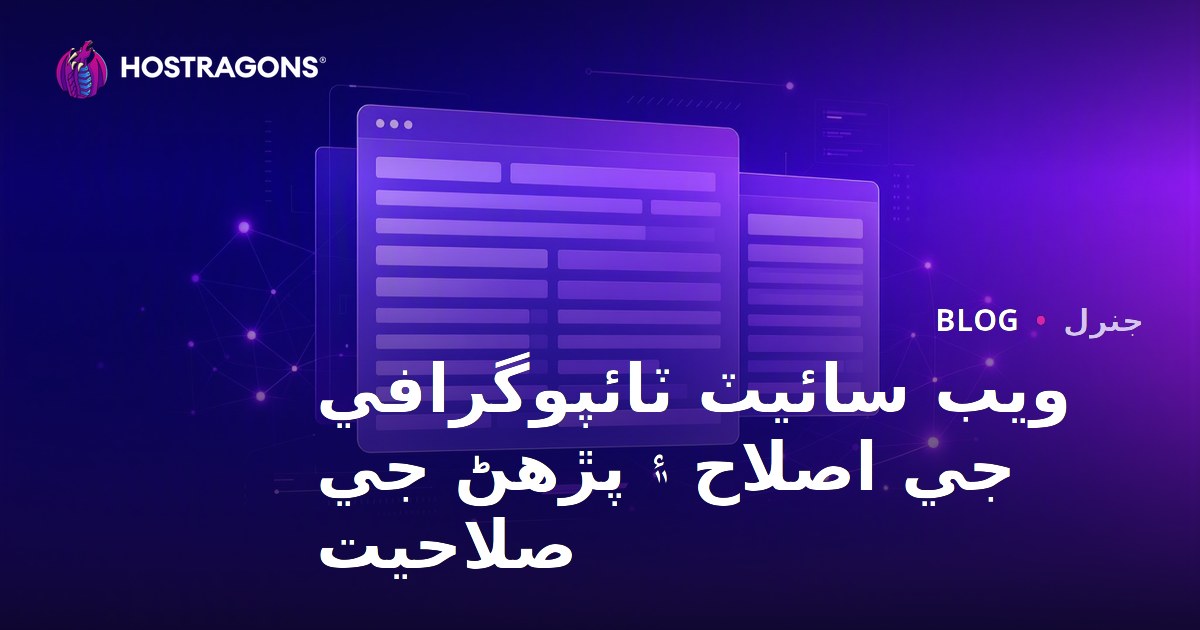 Web Sitesi Tipografi Optimizasyonu ve Okunabilirlik