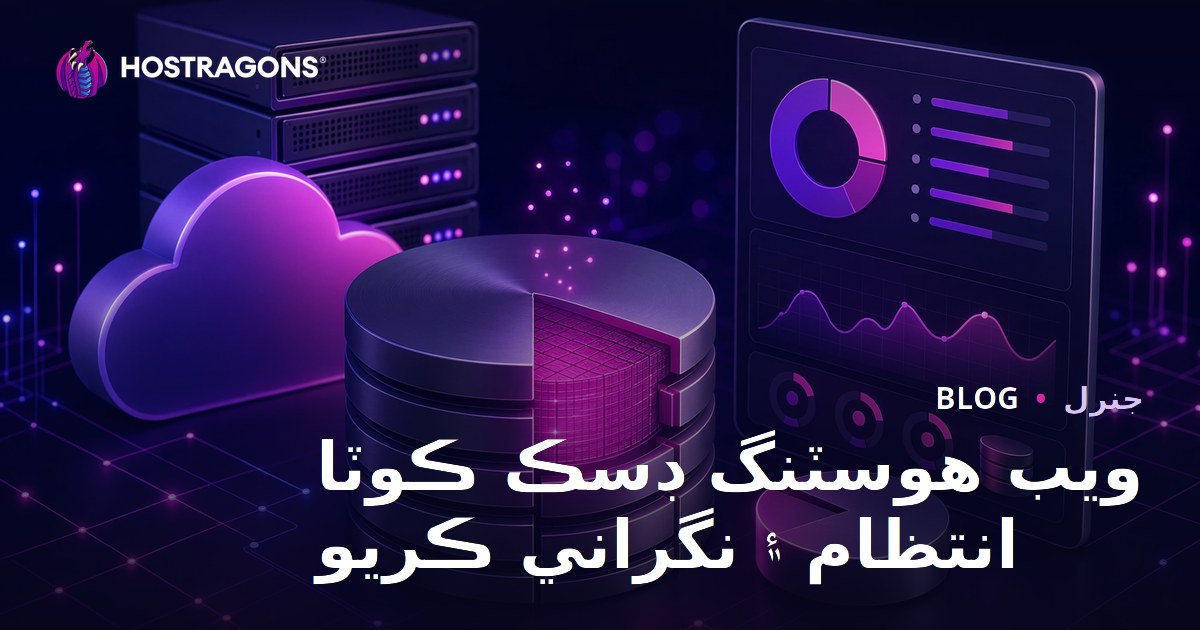 Web Hosting Disk Kotalarını Yönetme ve İzleme