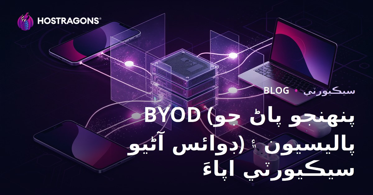 BYOD (Kendi Cihazını Getir) Politikaları ve Güvenlik Önlemleri