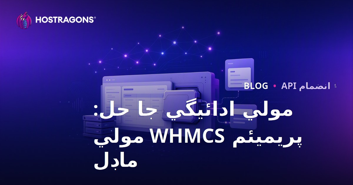 Mollie Ödeme Çözümleri: Premium WHMCS Mollie Modülü