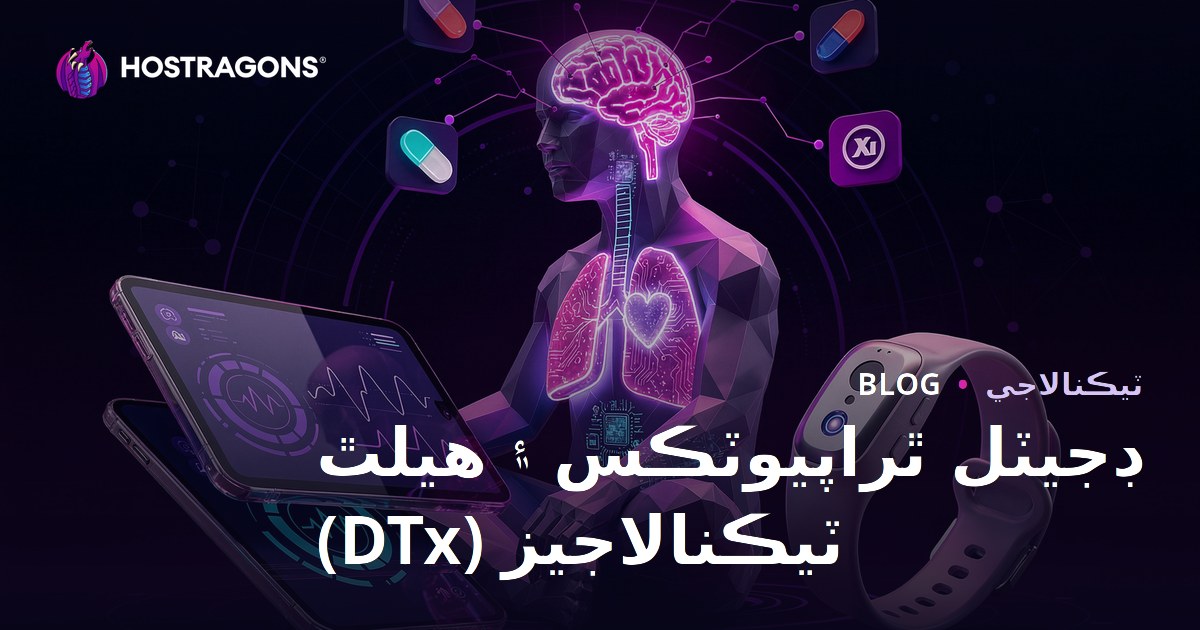 Dijital Tedavi ve Sağlık Teknolojileri (DTx)