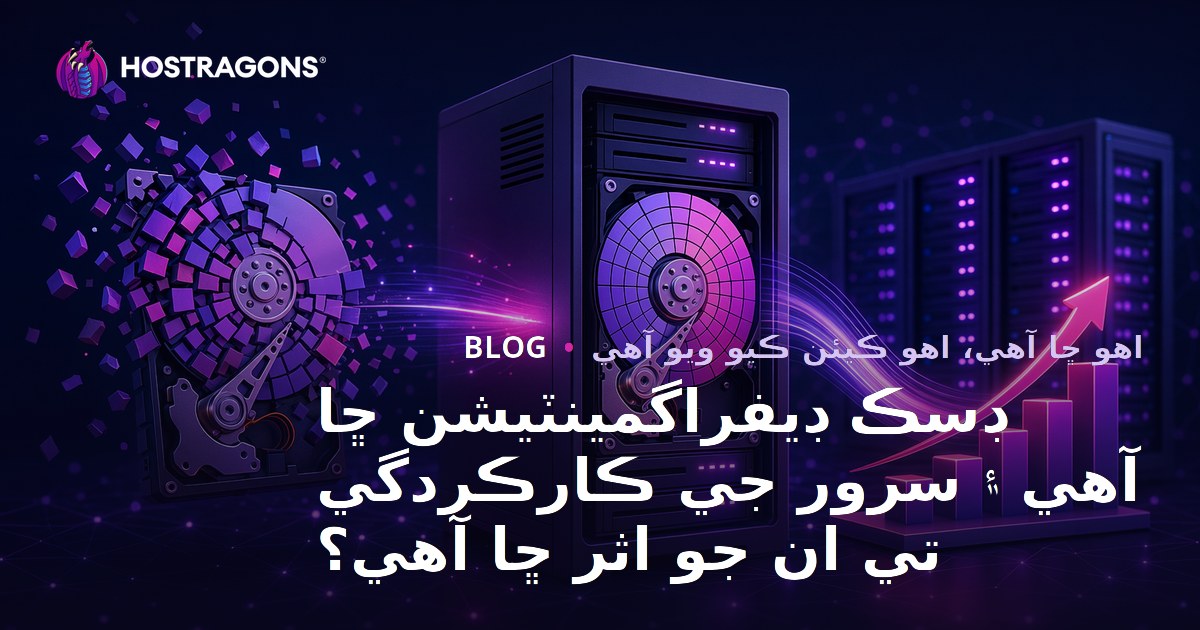 Disk Defragmentation Nedir ve Server Performansına Etkisi Nedir?