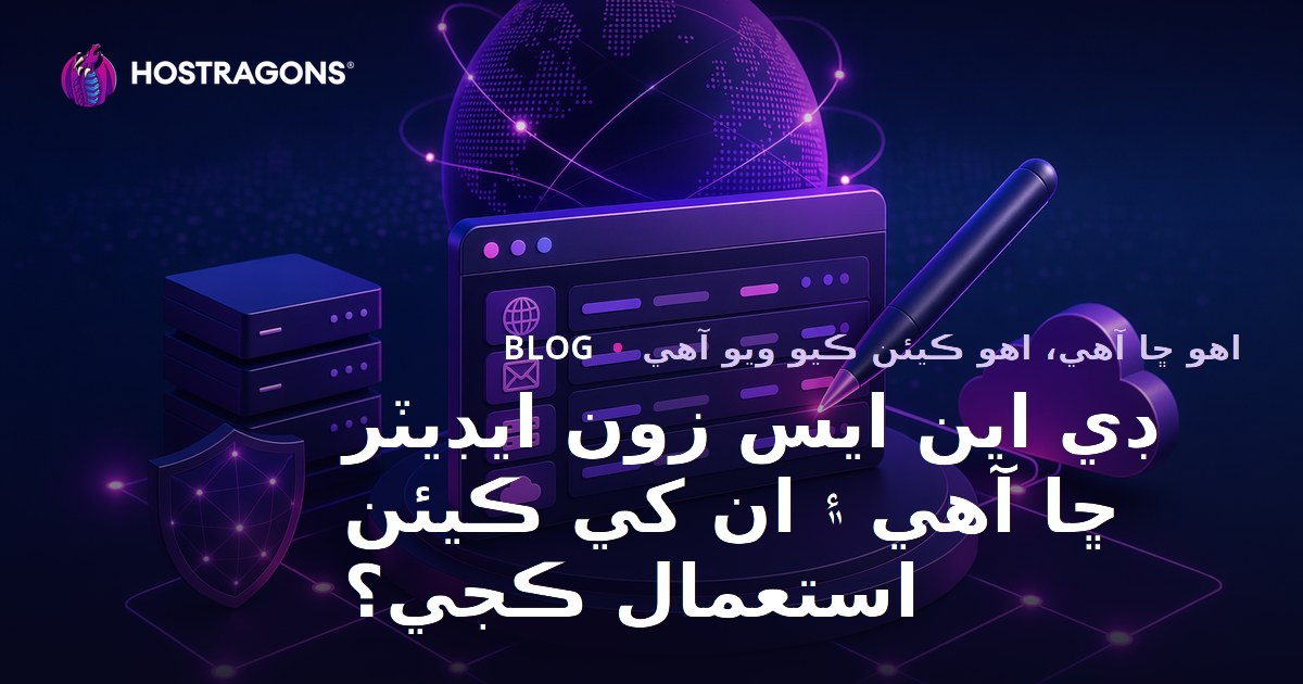 DNS Zone Editor Nedir ve Nasıl Kullanılır?