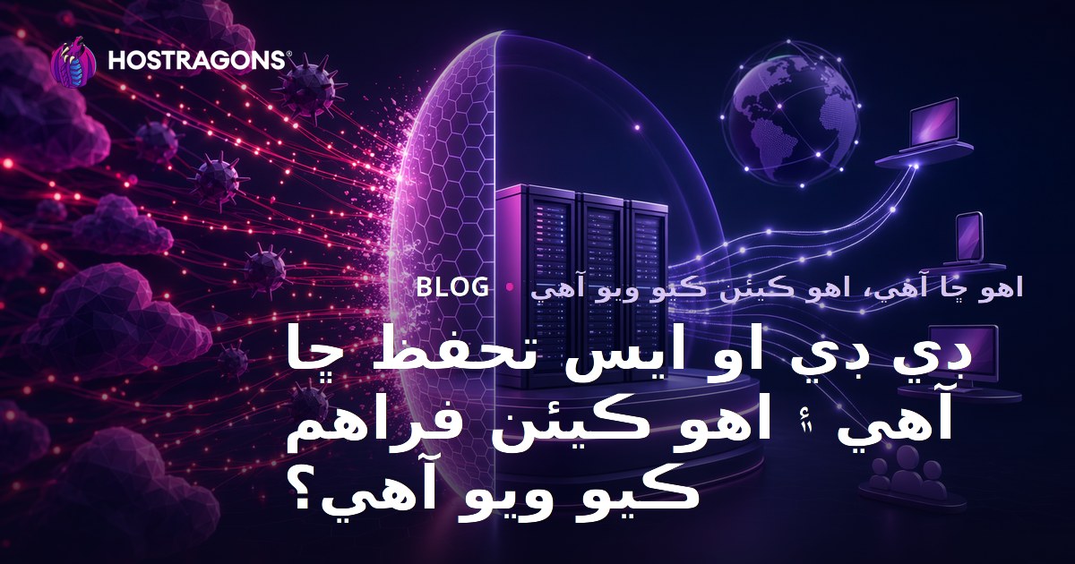 DDOS Koruması Nedir ve Nasıl Sağlanır?
