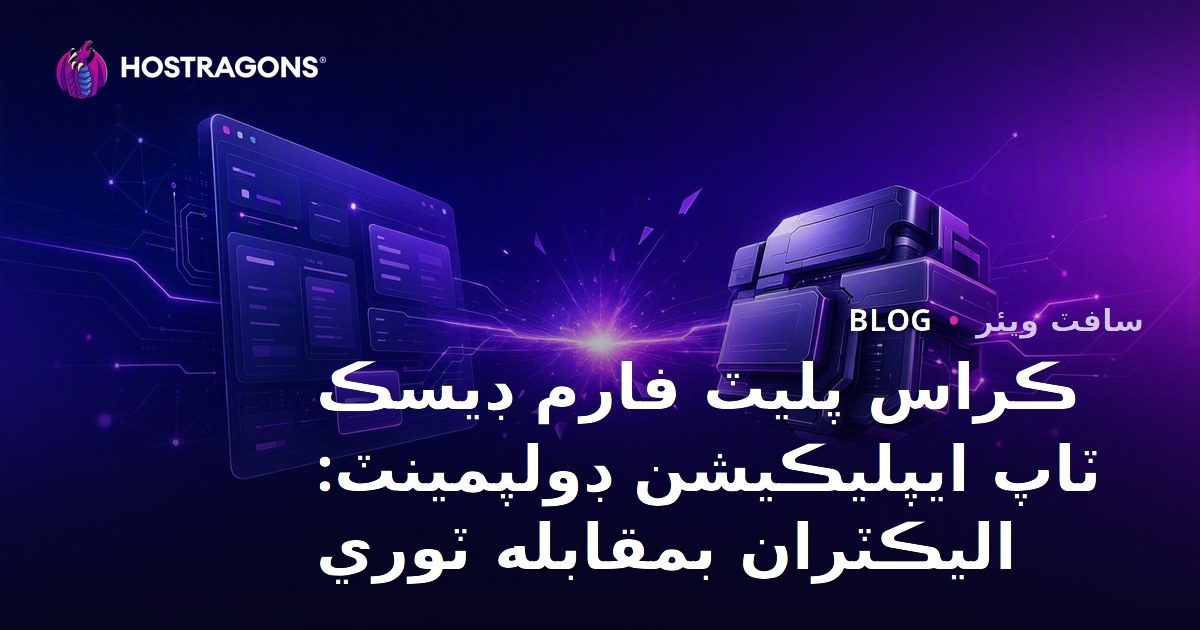 Cross-Platform Desktop Uygulama Geliştirme: Electron vs Tauri