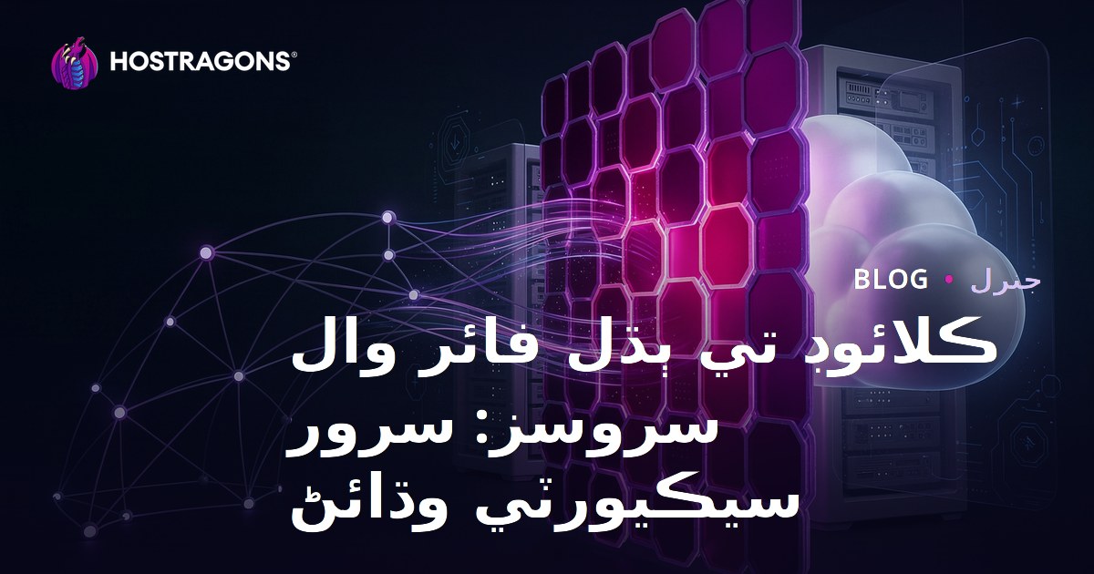 Bulut Tabanlı Firewall Servisleri: Sunucu Güvenliğini Artırma