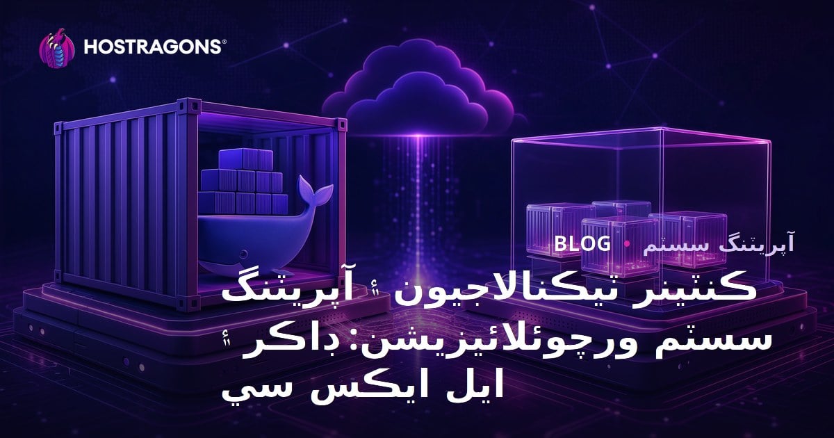 Konteyner Teknolojileri ve İşletim Sistemi Sanallaştırması: Docker ve LXC