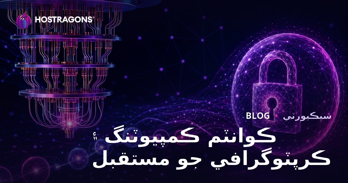 Quantum Computing ve Kriptografi Geleceği