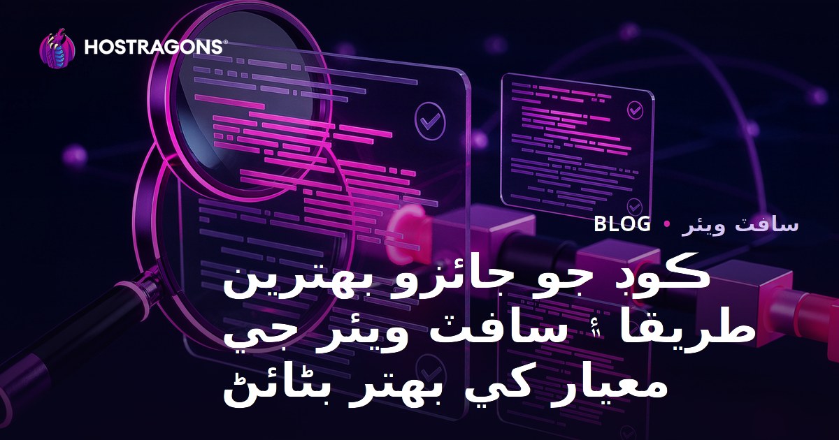 Code Review Best Practices ve Yazılım Kalitesini Artırma