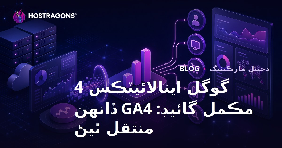 Google Analytics 4 Tam Rehber: GA4'e Geçiş