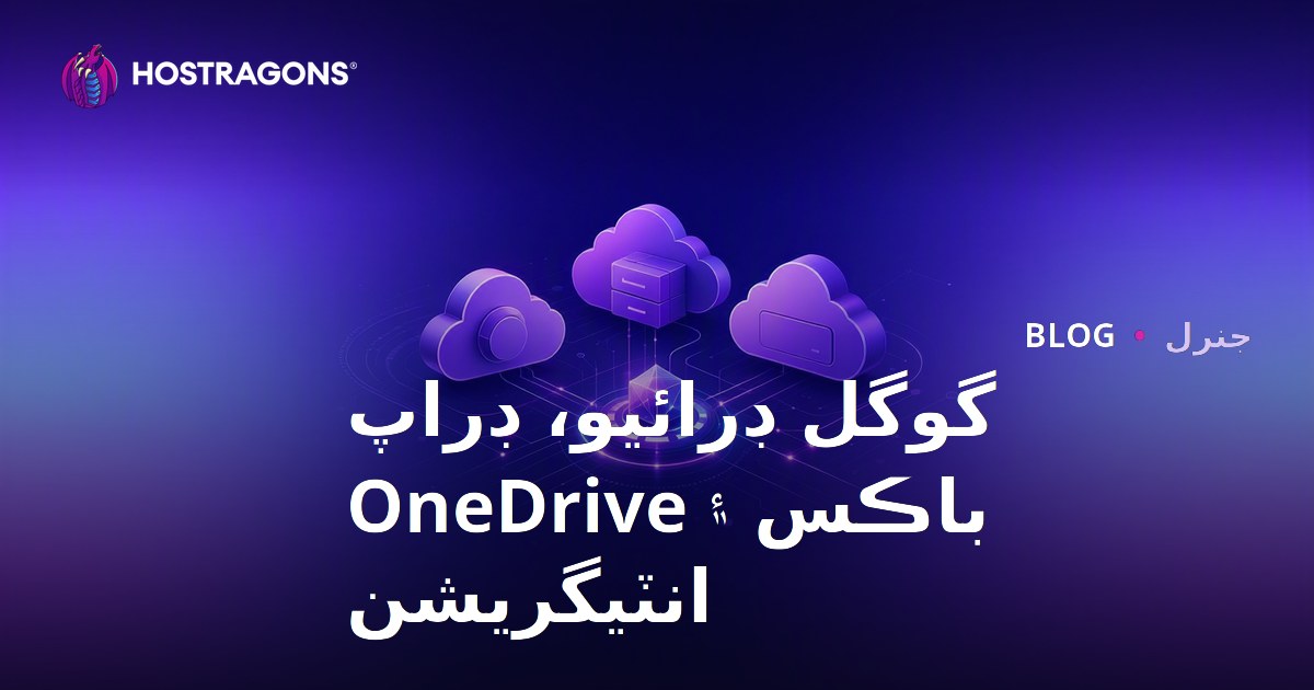 Google Drive, Dropbox ve OneDrive Entegrasyonu