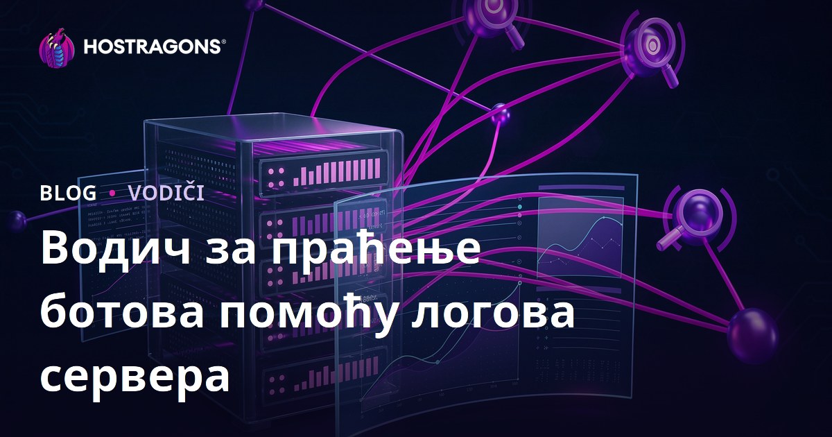 Анализа серверских логова за праћење ботова претраживача