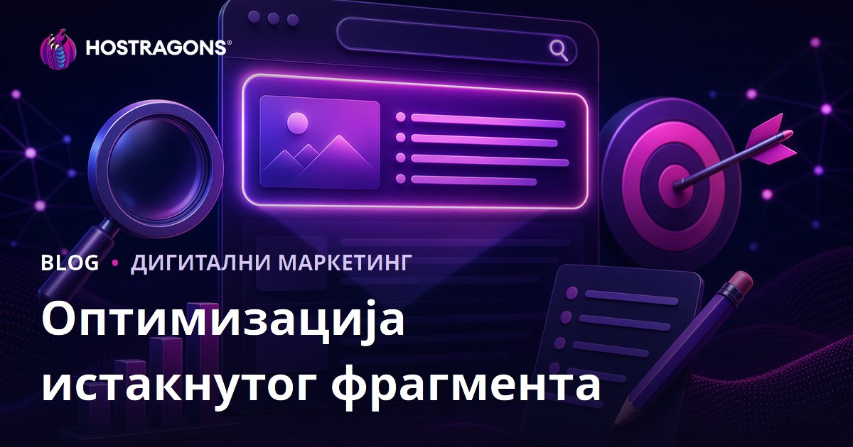 Како оптимизовати садржај за истакнути снипет (нулта позиција)?