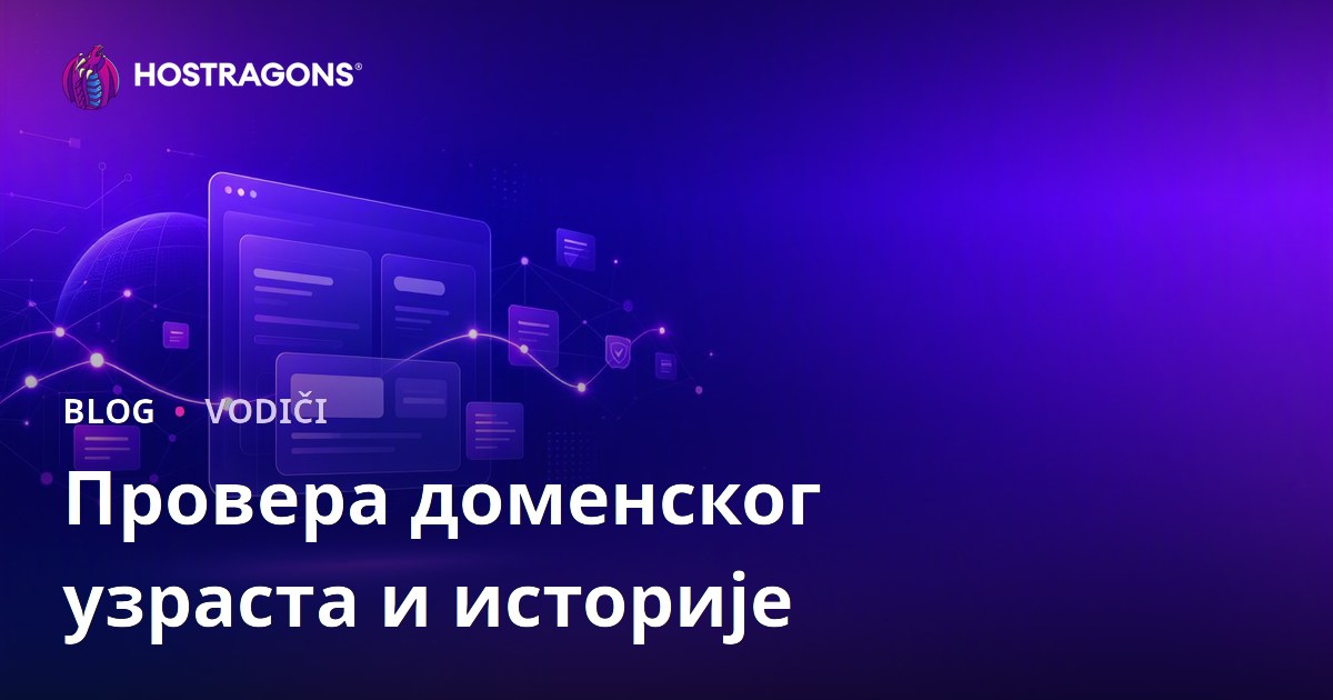 Как проверити старост и историју домена: Како пронаћи чисту интернет адресу?