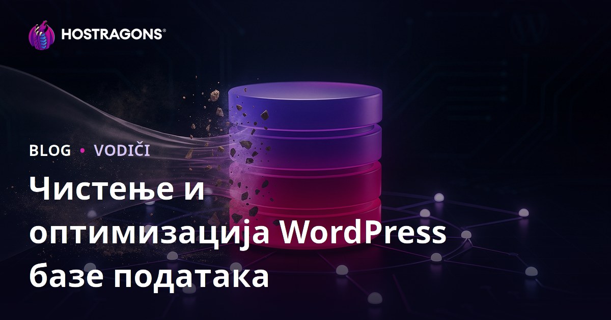 Как се врши чишћење и оптимизација WordPress базе података?