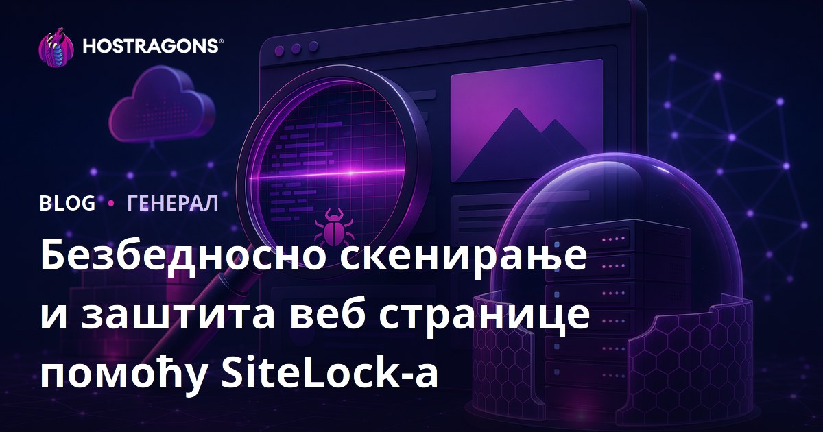 Скенирање и заштита безбедности веб сајта помоћу СитеЛоцк-а