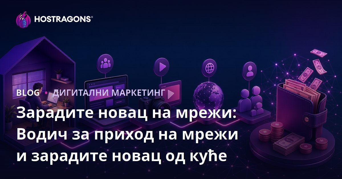 Зарадите новац на мрежи: Водич за приход на мрежи и зарадите новац од куће