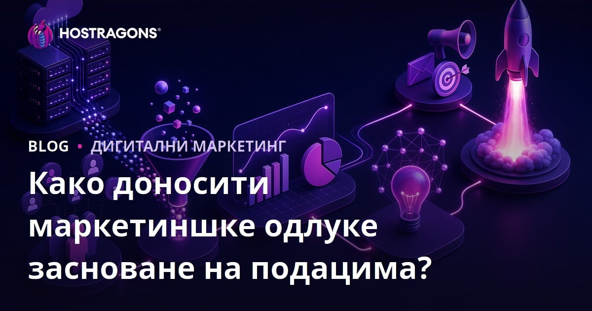 Како доносити маркетиншке одлуке засноване на подацима?
