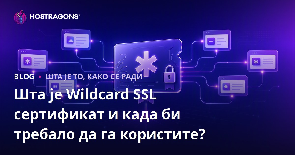 Шта је Wildcard SSL сертификат и када би требало да га користите?