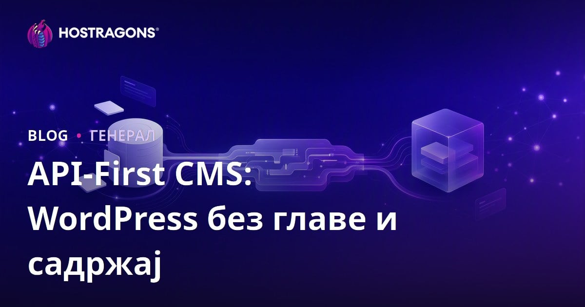 API-First CMS: WordPress без главе и садржај