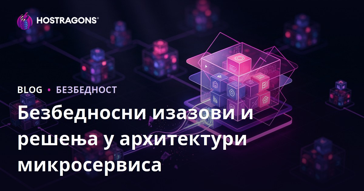 Безбедносни изазови и решења у архитектури микросервиса